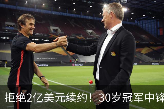 拒绝2亿美元续约！30岁冠军中锋唐斯的现实选择，NBA终究是一门生意