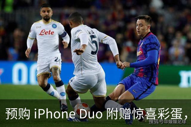 预购 iPhone Duo 附赠惊喜彩蛋，体验超乎想象的尊贵感！